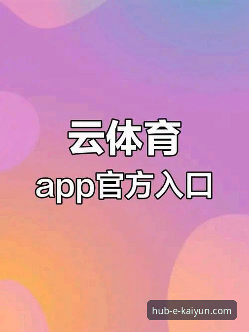 开云体育平台登录使用技巧：从新手到高手的完整指南