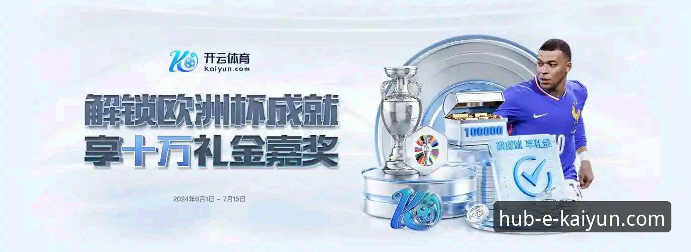 开云体育平台官网使用指南安全性深度解析