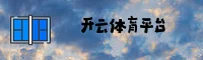 开云官网