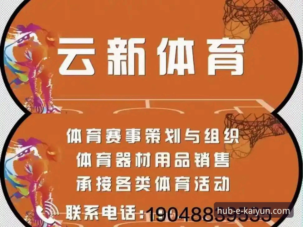 开云体育平台游戏内容详解：新手必看操作指南