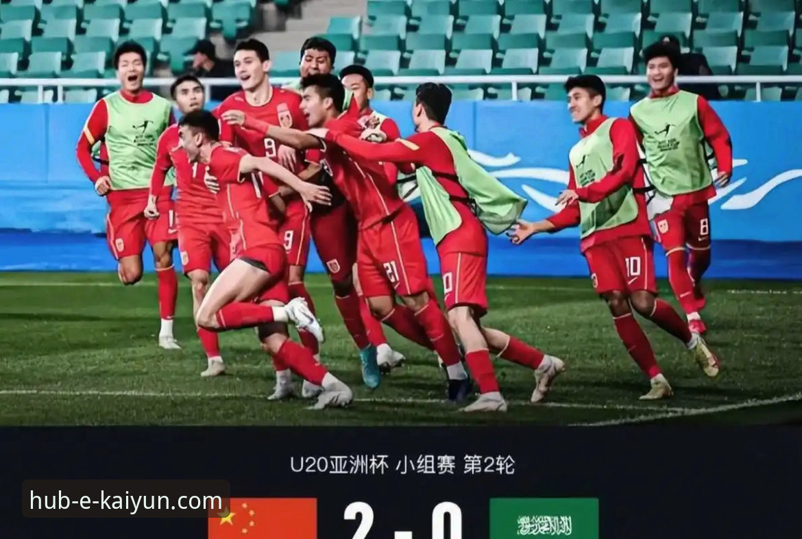 U19国足1-0哥伦比亚创土伦杯惊喜，开云体育平台独家解析这场闪电战背后的战术密码