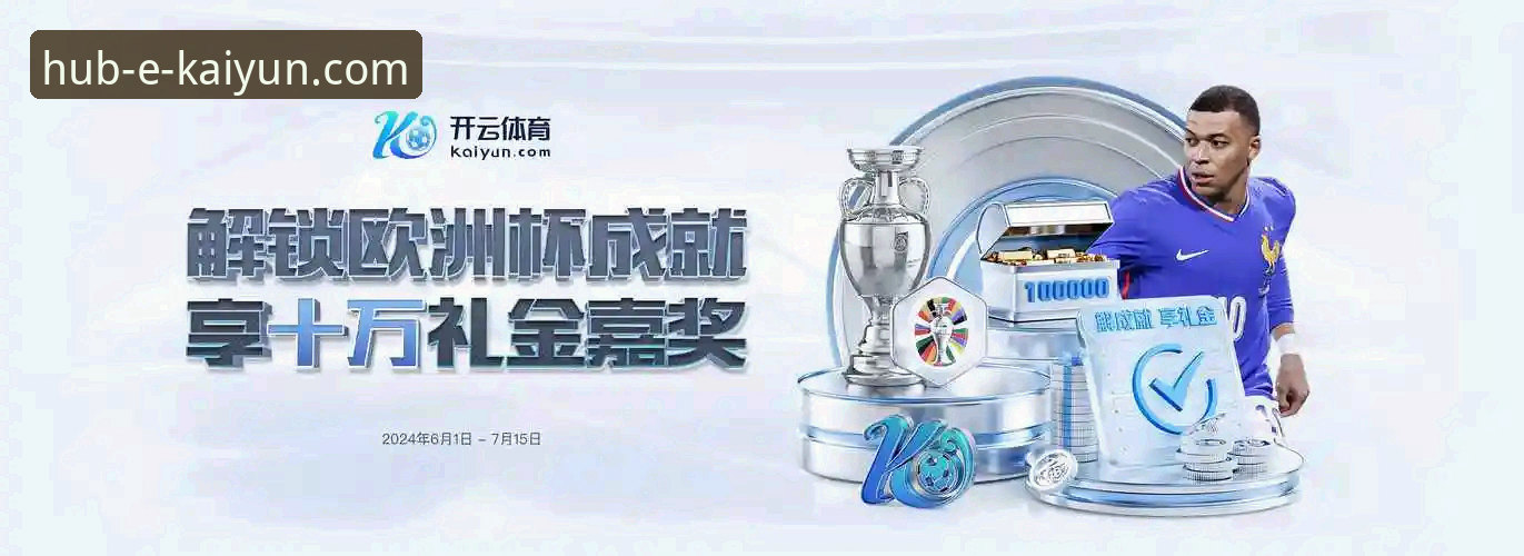 开云体育平台实用指南：从登录到畅玩的完整操作手册